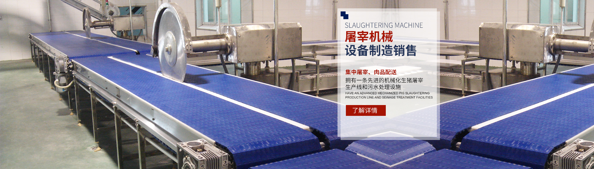 24体育网平台_湖南卧式放血输送机|不锈钢烫毛池销售